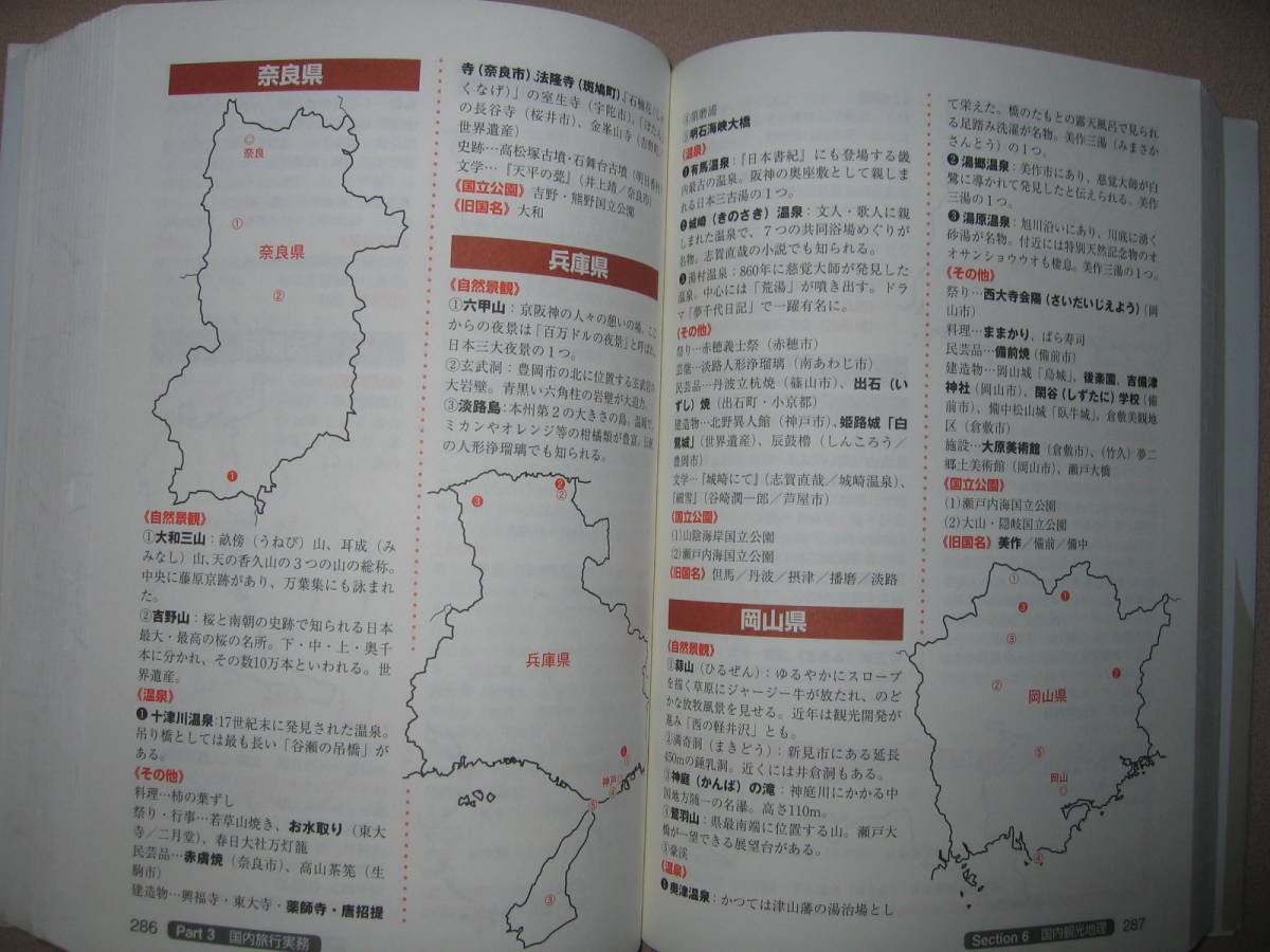 ヤフオク 国内 総合旅行業務取扱管理者 一挙合格ゼミ2 ヤフオク 国内 総合旅行業務取扱管理者 一挙合格ゼミ2