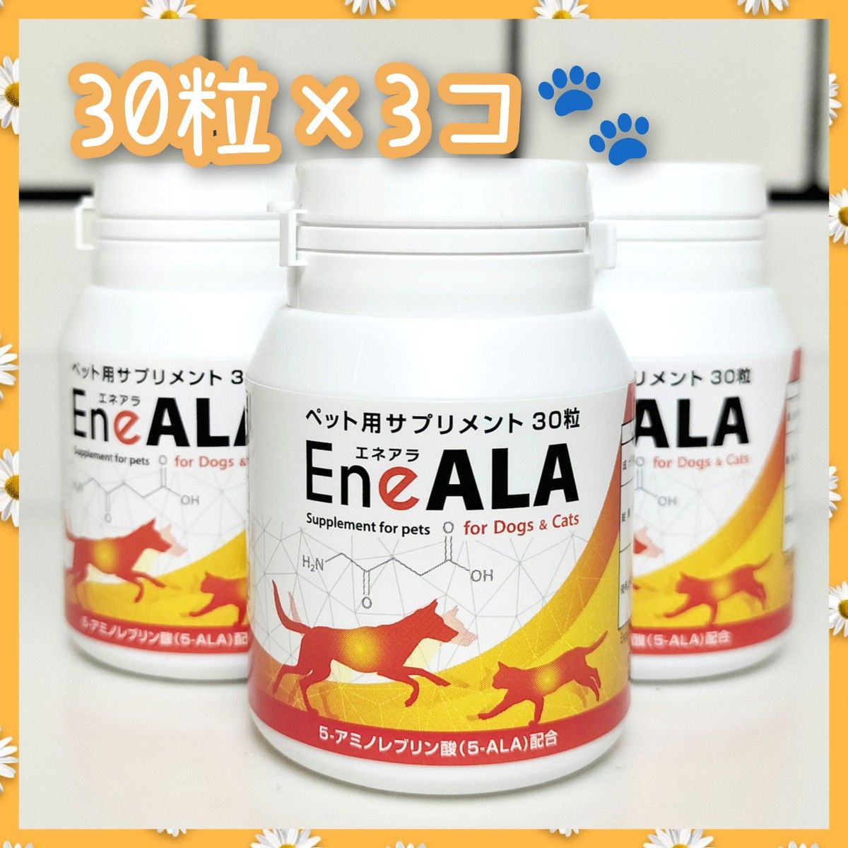エネアラ 30粒×3個 犬猫用 エネアラ EneALA 犬猫用 30粒×3 サプリメント