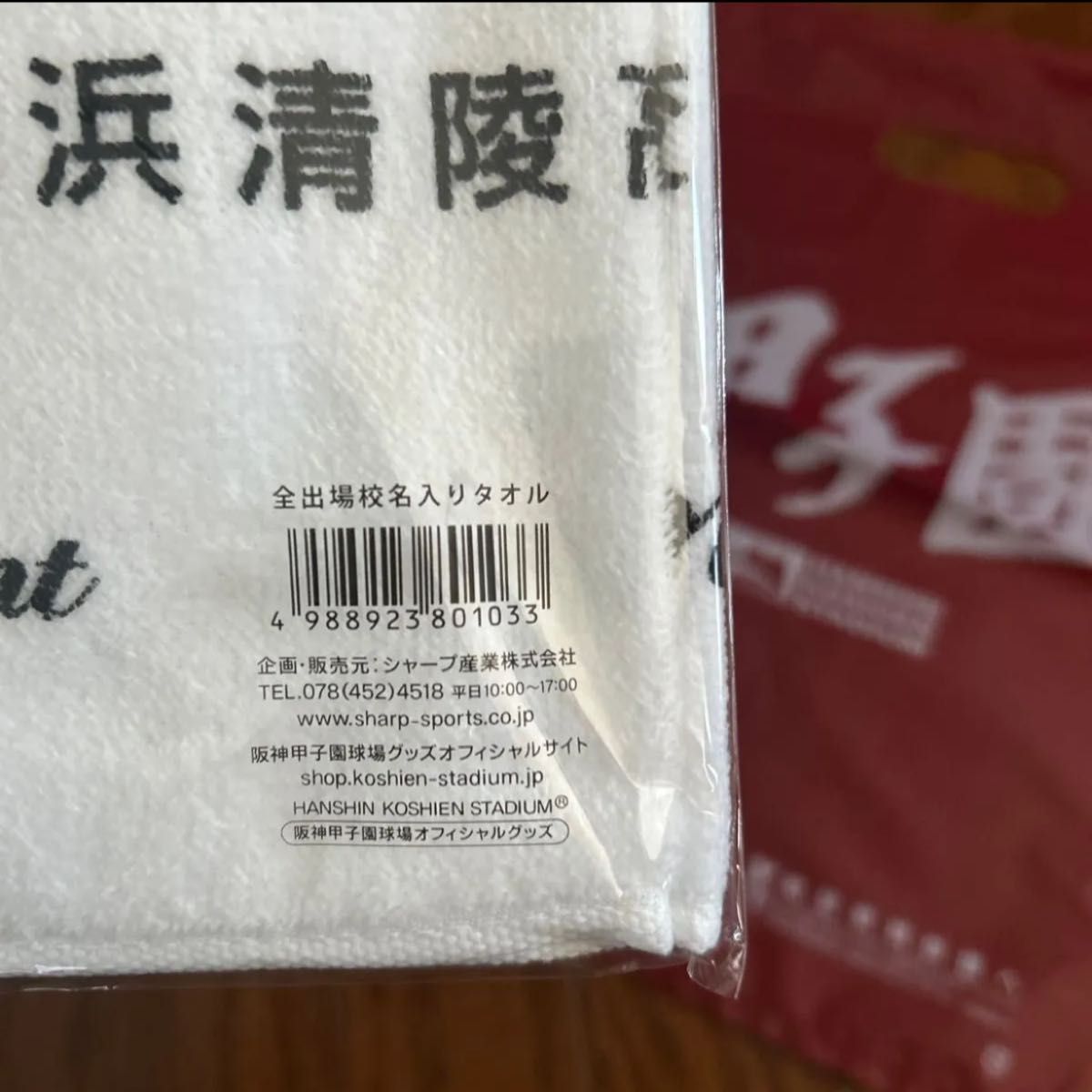97回甲子園大会記念タオル 第97回選抜高校野球大会 大会タオル 新品未使用｜Yahoo!フリマ