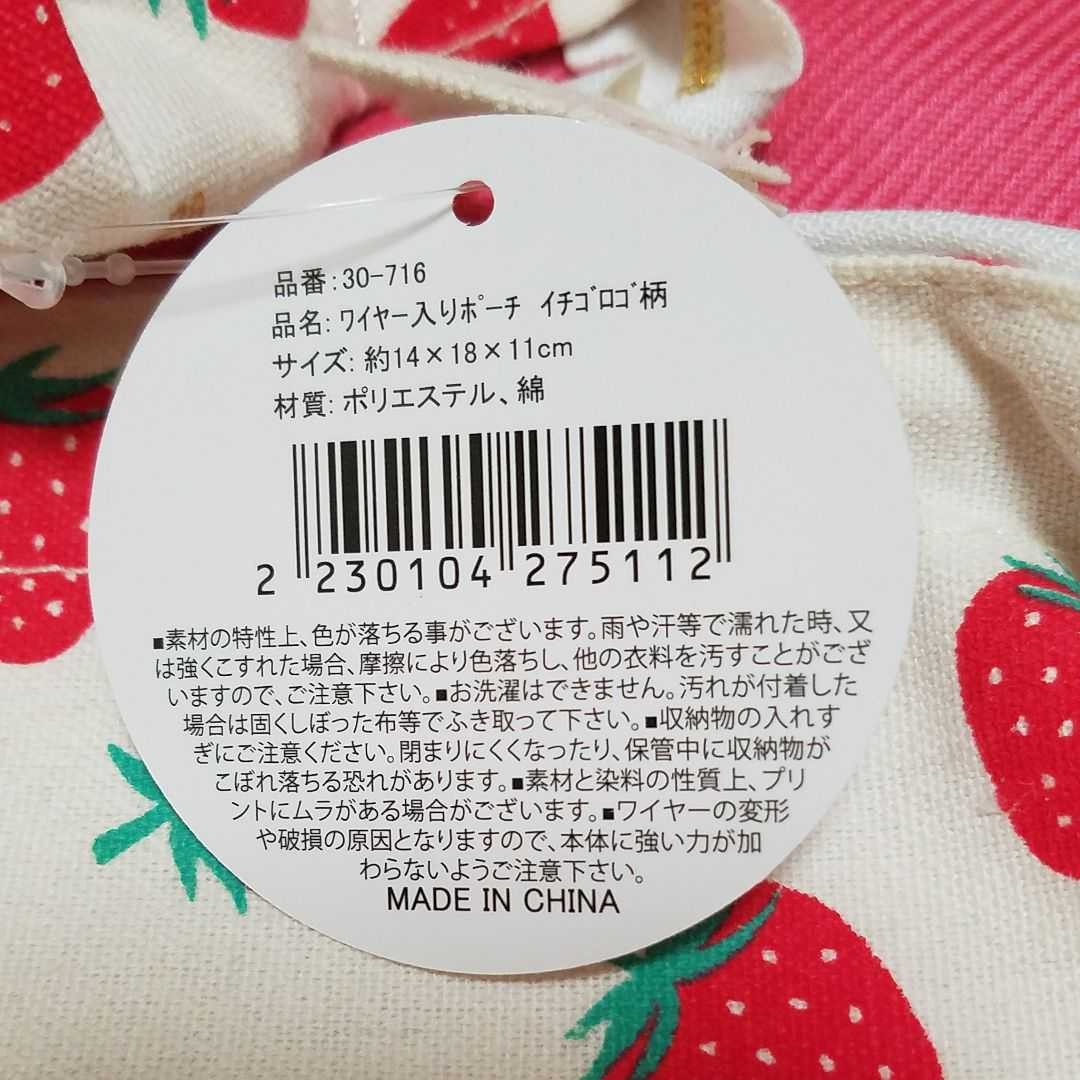 大きめポーチ　いちご柄　イチゴ　ストロベリー　新品未使用 ワイヤーポーチ