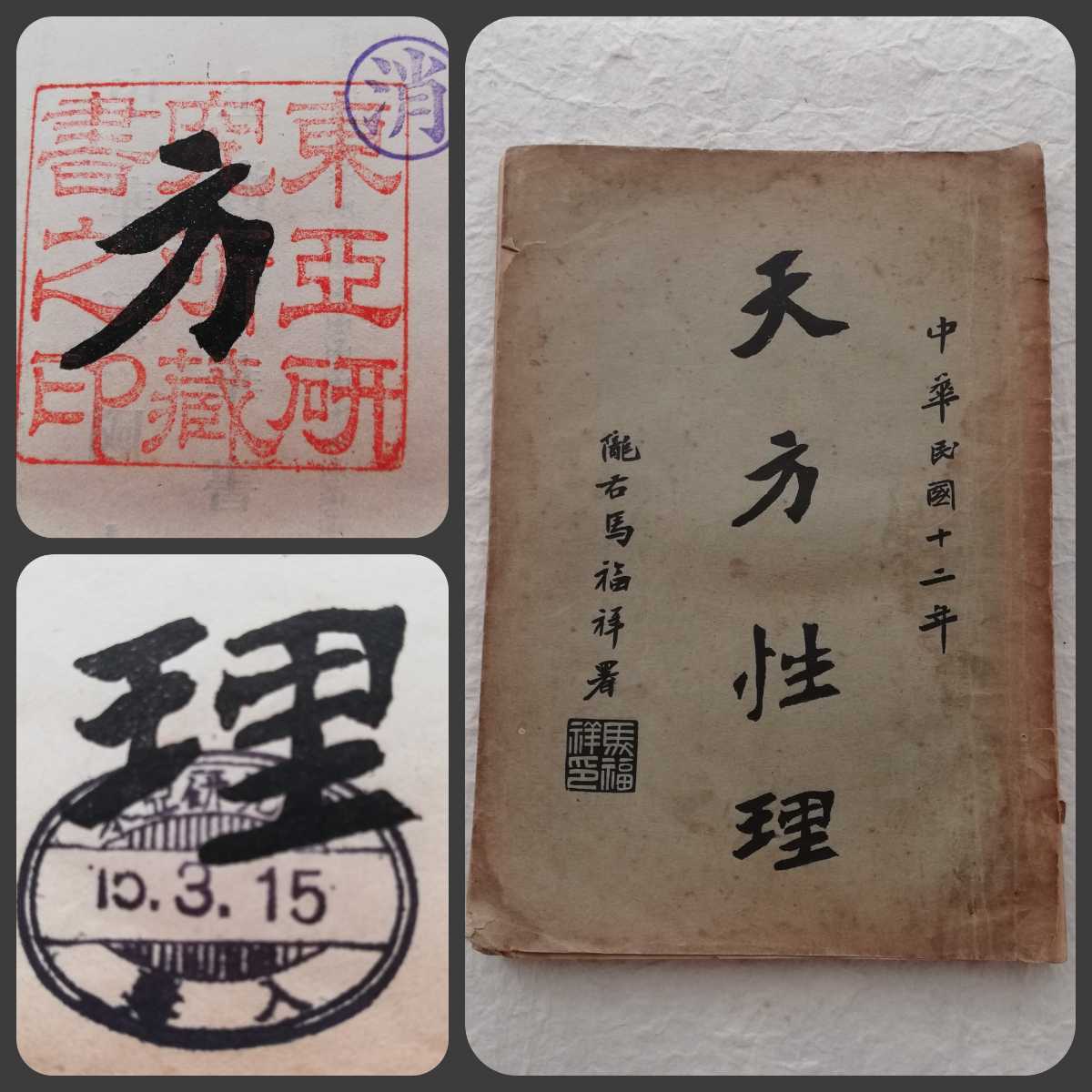 1938年 江南百題 検索 支那 中華民国 軍閥 蒋...+sma-laigle.fr