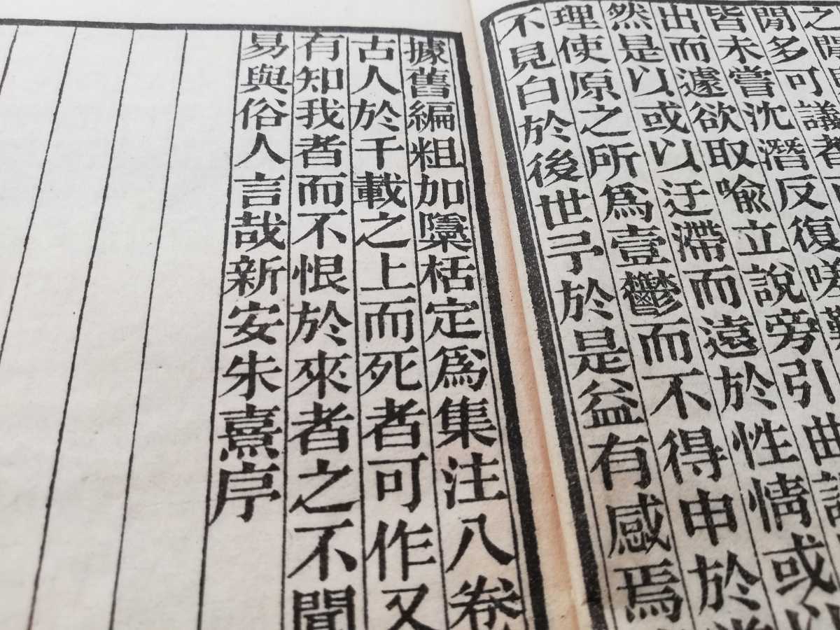 1915年 楚辞集注 掃葉山房 石印 漢文 古籍 検索: 唐本 漢籍 支那 1915年 楚辞集注 掃葉山房 石印 漢文 古籍 検索: 唐本 漢籍 支那