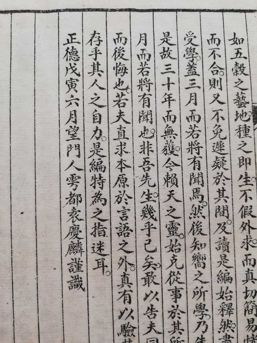 1929年 王陽明傳習録 掃葉山房 漢文 古籍 検索: 唐本 漢籍 支那 1929年 王陽明傳習録 掃葉山房 漢文 古籍 検索: 唐本 漢籍 支那