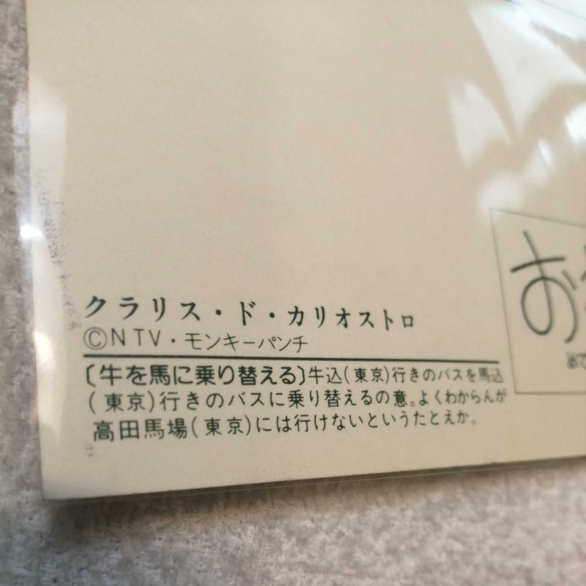 超レア!! [当時物]スタジオジブリ　ルパン三世　カリオストロの城　1985年 クラリス　アニメージュ　ポストカード　モンキーパンチ　宮崎駿