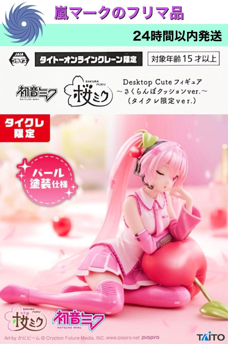 Desktop cute 桜ミク さくらんぼクッション フィギュア タイクレ Desktop cute 桜ミク さくらんぼクッション フィギュア タイクレ