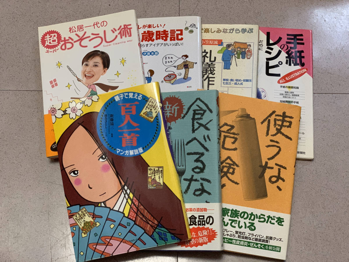 ヤフオク 掃除や礼儀作法 百人一首まで生活のいろいろ本7 ヤフオク 掃除や礼儀作法 百人一首まで生活のいろいろ本7