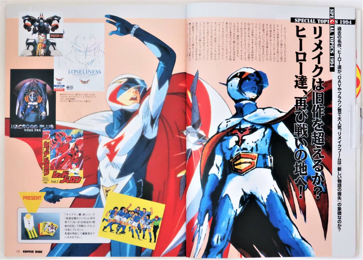 コミックボックス COMICBOX VOL.99／'95年7月／1994～1995まんが総決算 いがらしみきお 弘兼健史 永島慎二 加藤洋之 後藤啓介 森雅之_画像10