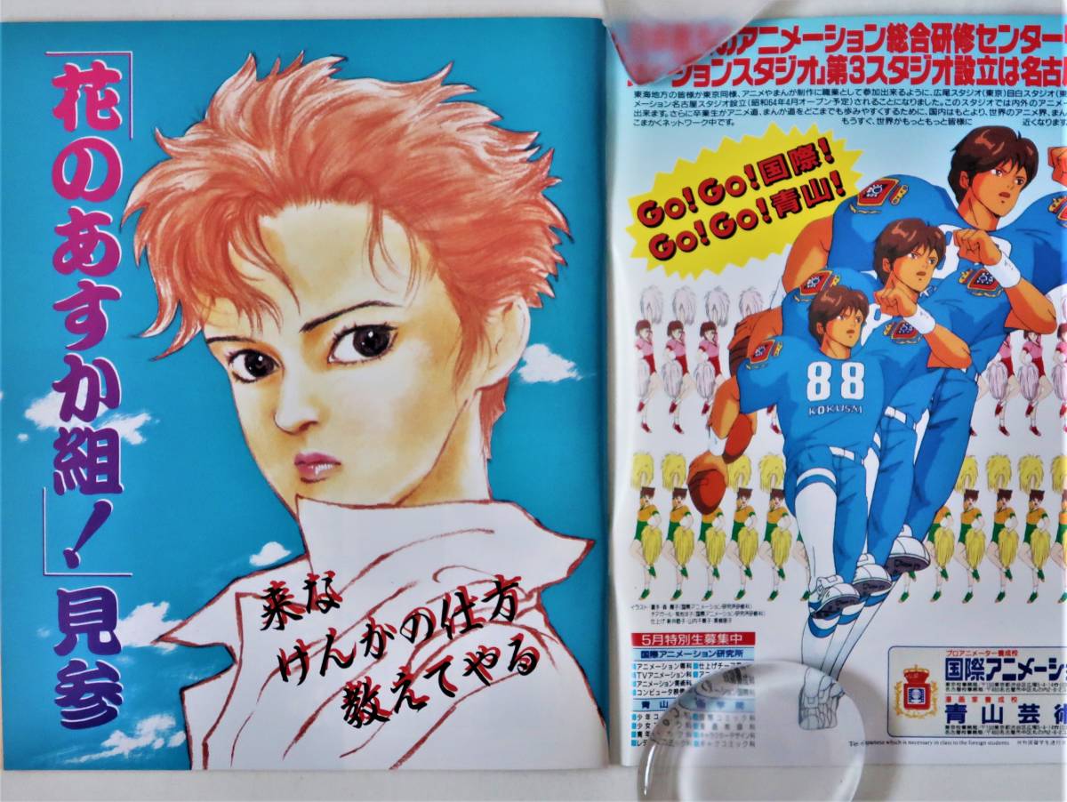 まんが情報誌 ぱふ／'88年6月号／花のあすか組 高口里純／ゆうきまさみ パトレイバー 高河ゆん つづき春 つみきみほ 小高恵美 関口和之 _画像7