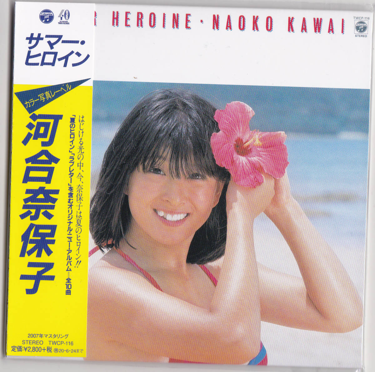 [ включая доставку быстрое решение ] нераспечатанный новый товар Kawai Naoko #[ summer * героиня ]< первый раз производство ограничение запись ># CD / бумага жакет бумага jacket 