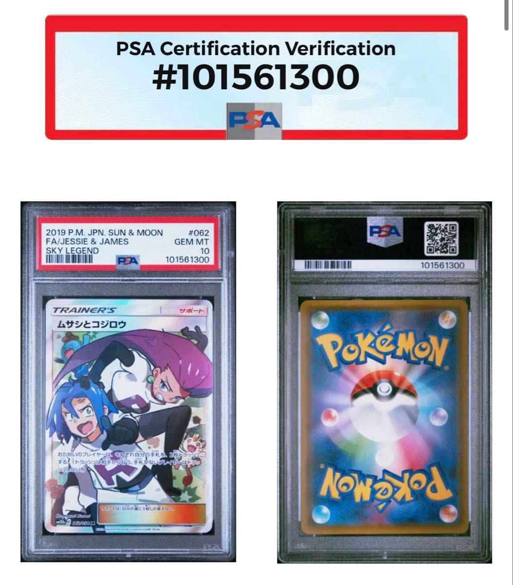 PSA10】ポケカ ムサシとコジロウ SR|Yahoo!フリマ(旧PayPay PSA10】ポケカ ムサシとコジロウ SR|Yahoo!フリマ(旧PayPay
