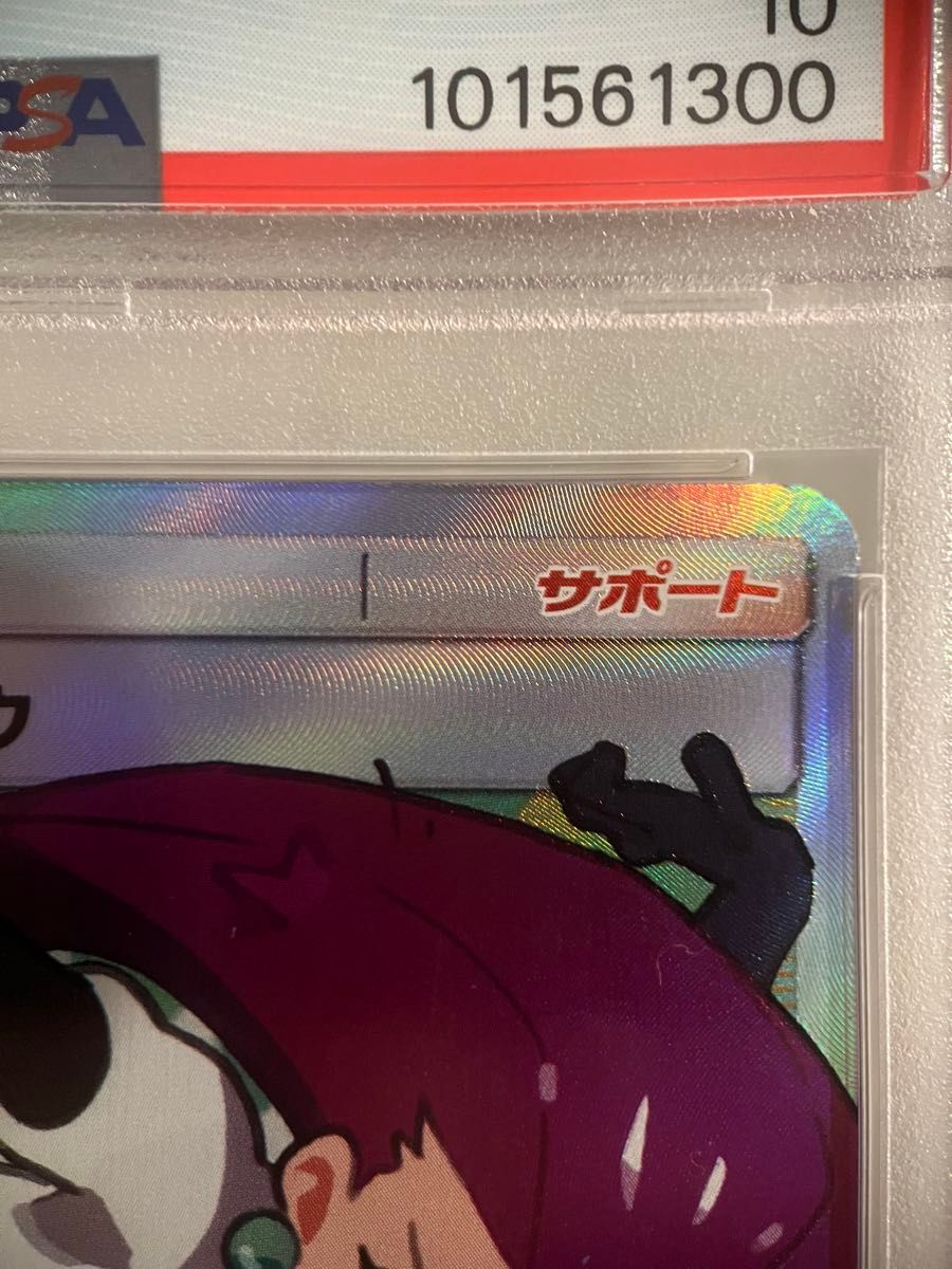 PSA10】ポケカ ムサシとコジロウ SR|Yahoo!フリマ(旧PayPay PSA10】ポケカ ムサシとコジロウ SR|Yahoo!フリマ(旧PayPay