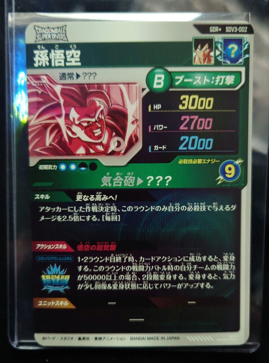 パラレル ドラゴンボール ダイバーズ 孫悟空 スーパーサイヤ人3 パラレル ドラゴンボール ダイバーズ 孫悟空 スーパーサイヤ人3