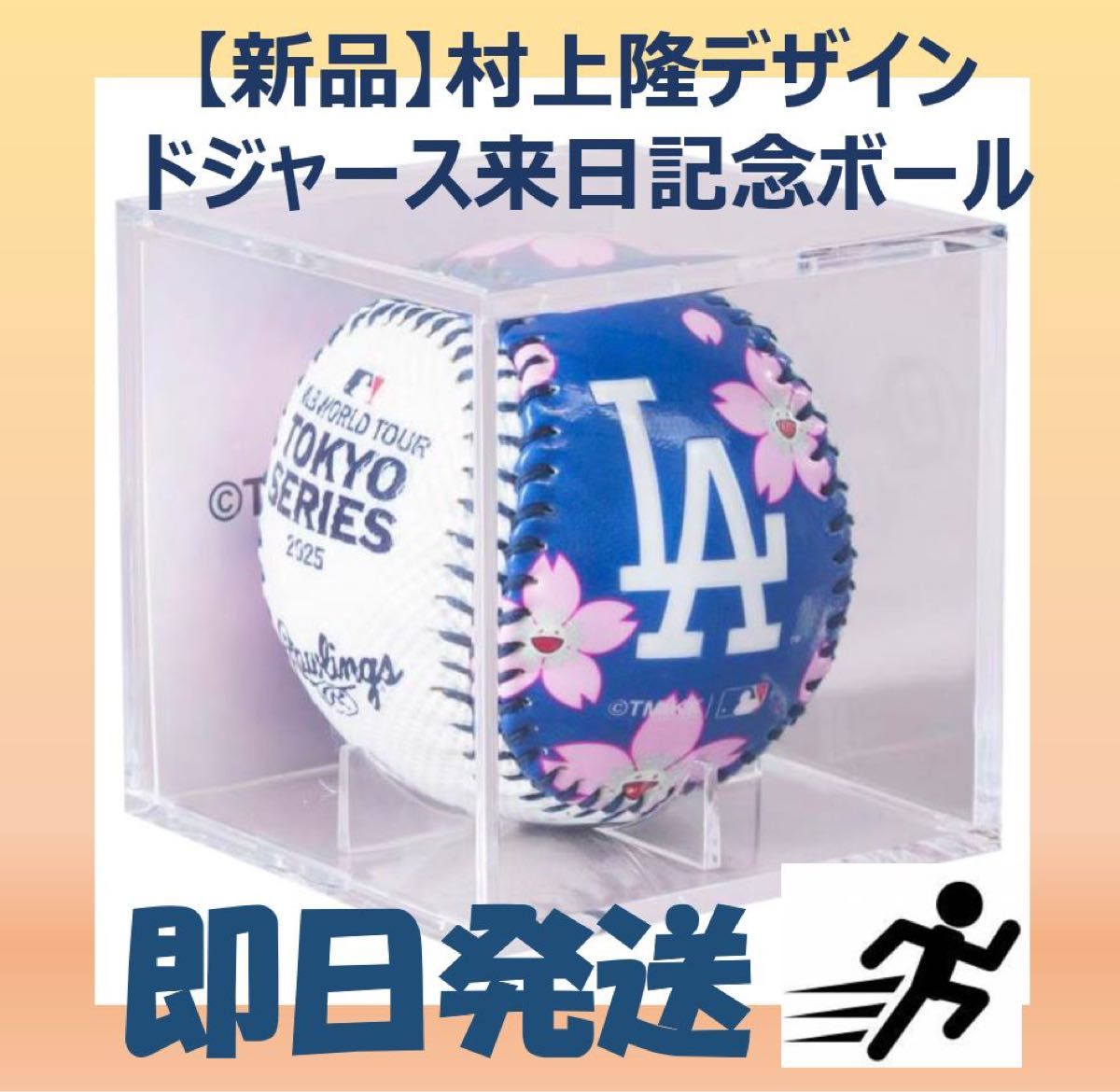 新品】MLB TOKYO SERIES 村上隆 コラボ 記念ボール ドジャース 新品】MLB TOKYO SERIES 村上隆 コラボ 記念ボール ドジャース