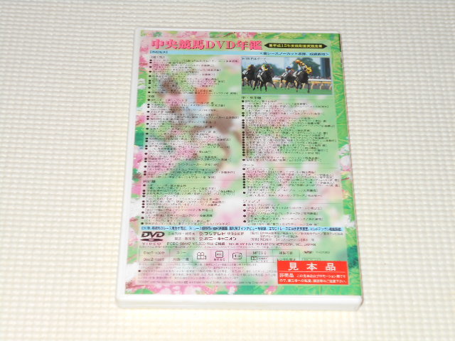 DVD* centre horse racing DVD yearbook Heisei era 15 fiscal year previous term -ply .. mileage SAMPLE stay Louis n Rav Neo Uni va-shisi miracle 