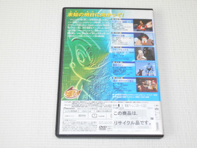 DVD★鉄腕アトム 8 レンタル用_画像2