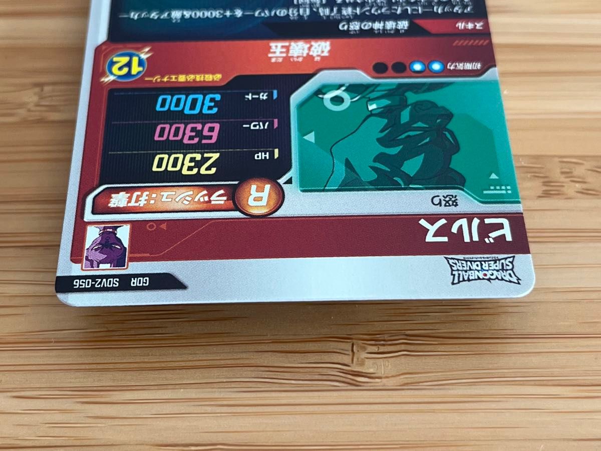ドラゴンボールスーパーダイバーズ 2弾 ビルス GDR SOV2-056 美 ドラゴンボールスーパーダイバーズ 2弾 ビルス GDR SOV2-056 美