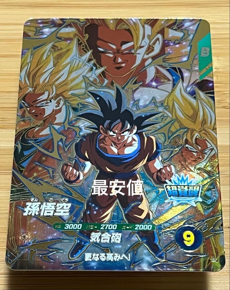 ドラゴンボールスーパーダイバーズ 3弾 孫悟空 GDR SOV3-002 ドラゴンボールスーパーダイバーズ 3弾 孫悟空 GDR SOV3-002