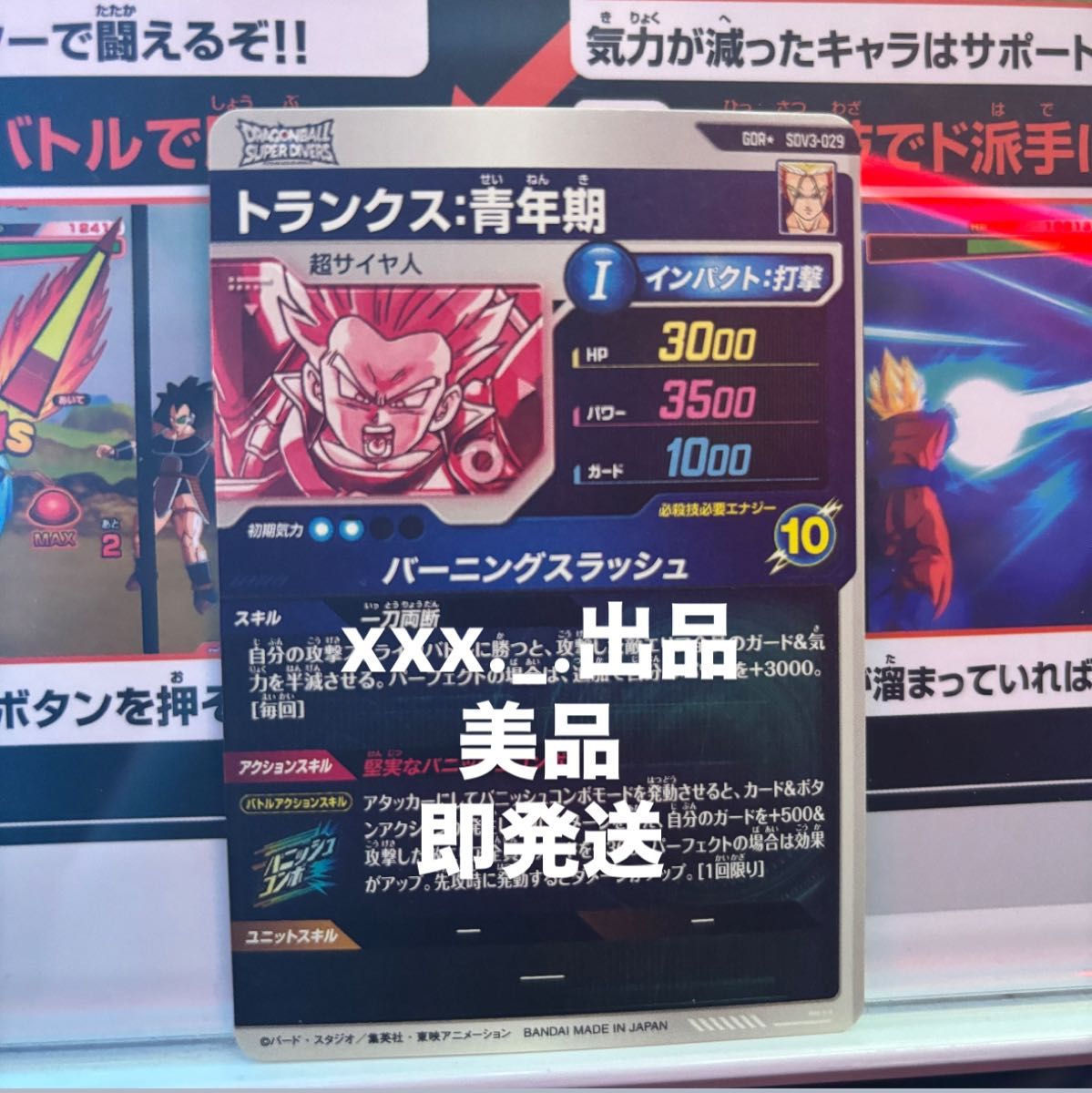 ドラゴンボールスーパーダイバーズ トランクス青年期 パラレル ドラゴンボールスーパーダイバーズ トランクス青年期 パラレル