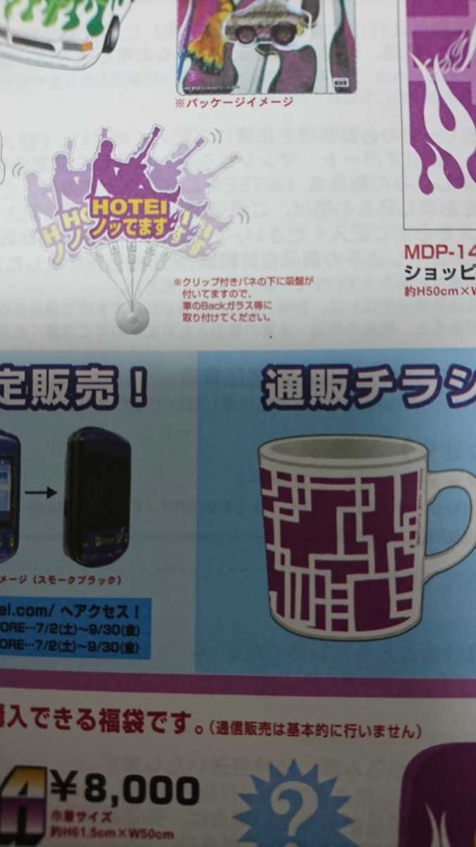 布袋寅泰2005年ツアーグッズ。HOTEI乗ってます。スイングPOPセット www