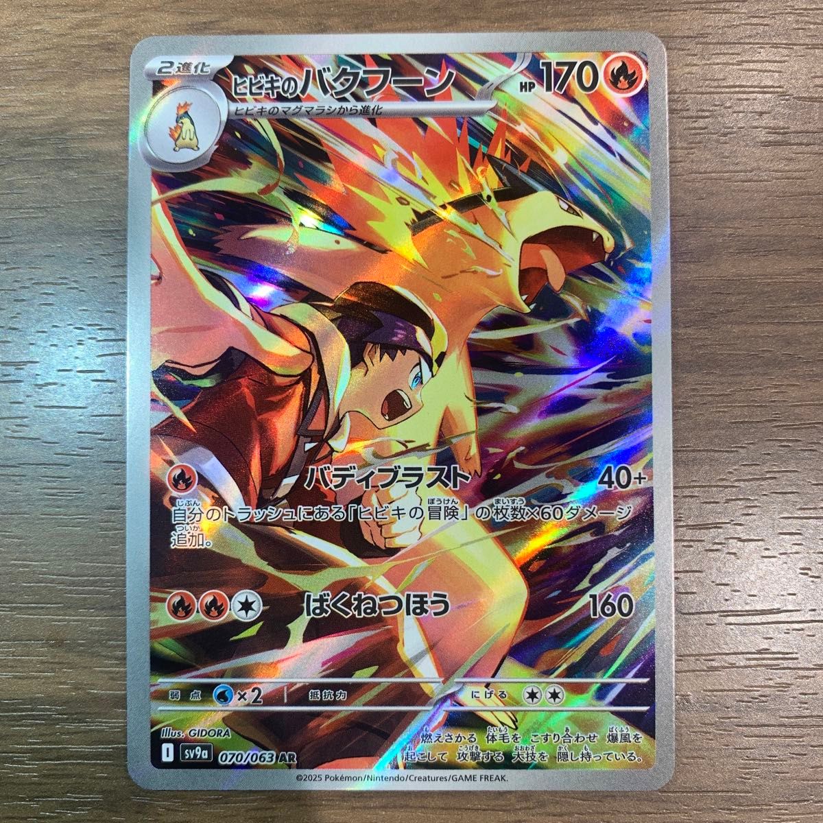 ポケモンカード ヒビキのバクフーン AR【匿名配送】|Yahoo ポケモンカード ヒビキのバクフーン AR【匿名配送】|Yahoo