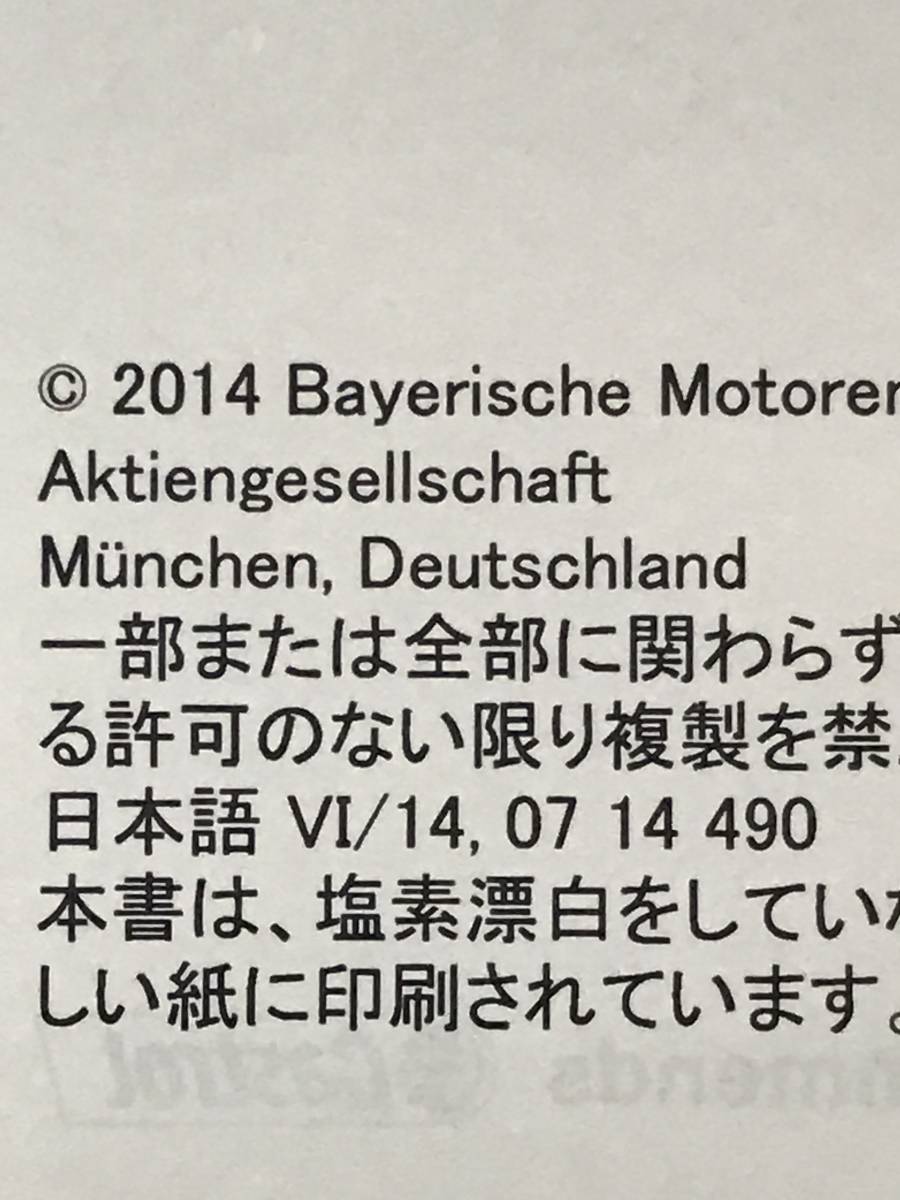 ☆BMW F32 4 SERIES COUPE 420i 428i 435i M Sport/Sport/Luxury OWNERS MANUAL☆BMW F32 4 シリーズ クーペ 正規日本語版 取扱説明書 取説_画像5