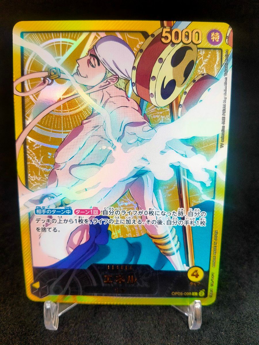 エネル 金箔 リーダーパラレル OP05-098 ワンピース カード エネル 金箔 リーダーパラレル OP05-098 ワンピース カード