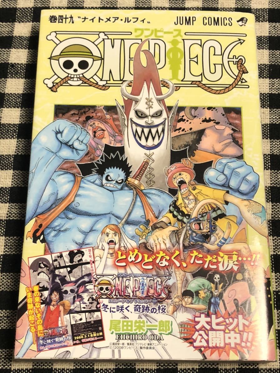 One Piece ワンピース コミック 第49巻 スリラーバーク編 初版 未読 少年ジャンプ 尾田栄一郎 少年 売買されたオークション情報 Yahooの商品情報をアーカイブ公開 オークファン Aucfan Com