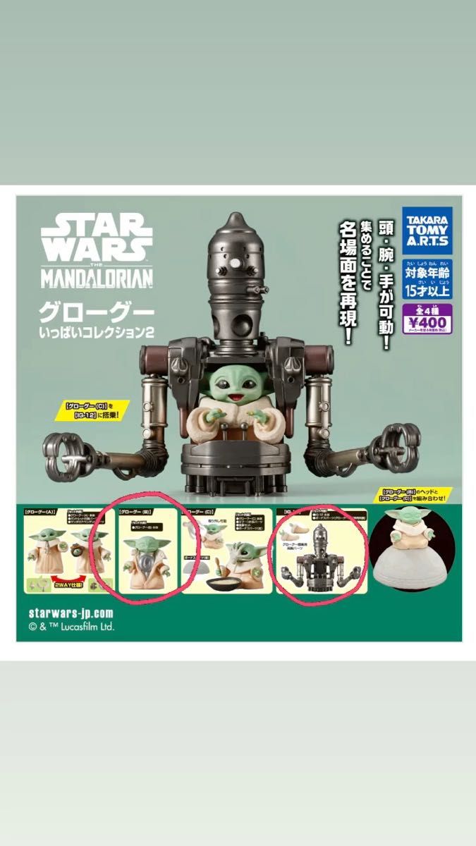 グローグー(B) と IG-12 スター・ウォーズグローグーいっぱい グローグー(B) と IG-12 スター・ウォーズグローグーいっぱい