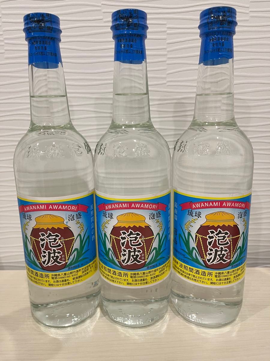 幻の泡盛!泡波3号瓶(600ml)3本セット!!! 泡波 琉球泡盛 波照間酒造所 600m 3本 泡波 幻の泡盛 琉球泡盛