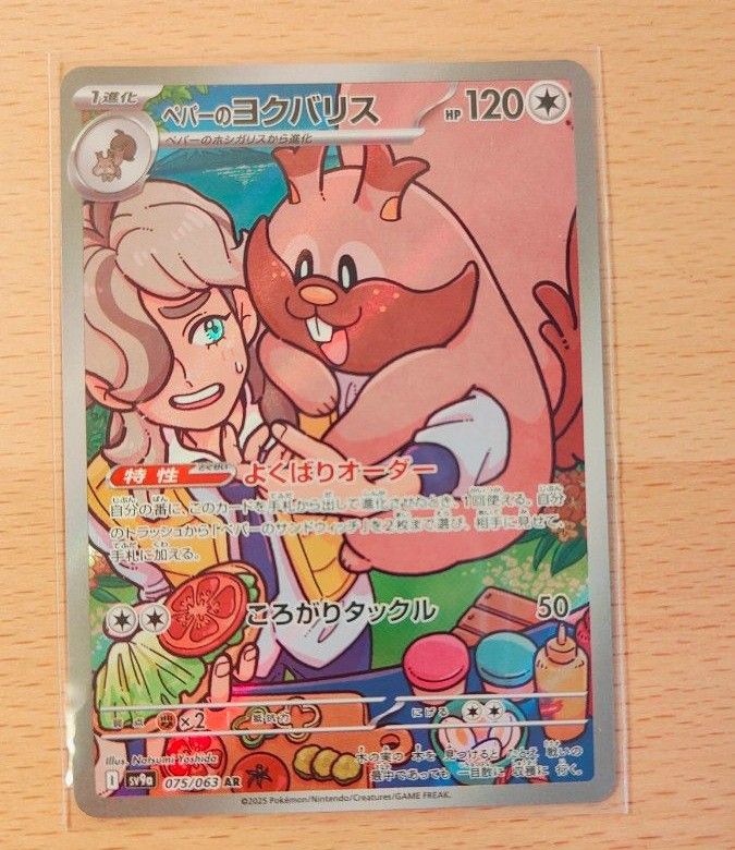 ポケモンカード ペパーのヨクバリスar|Yahoo!フリマ(旧PayPay ポケモンカード ペパーのヨクバリスar|Yahoo!フリマ(旧PayPay