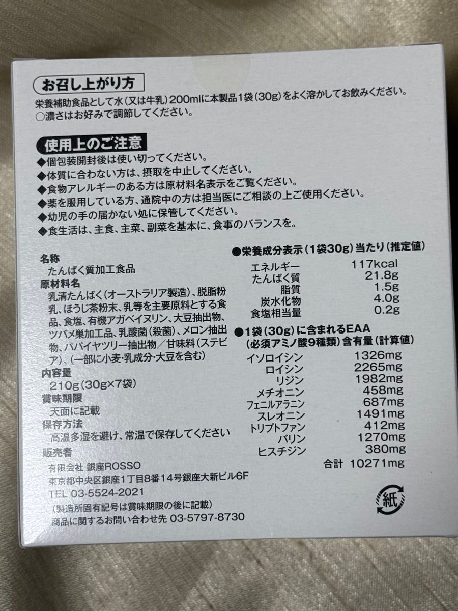 REVI ルヴィ プレシャスプロ ほうじ茶ラテ味 30g×7包 次回割引 REVI ルヴィ プレシャスプロ ほうじ茶ラテ味 30g×7包 次回割引