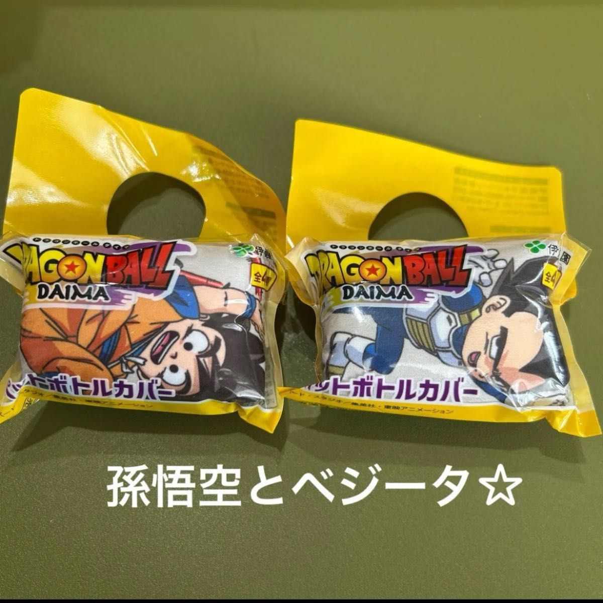 ドラゴンボール ダイマ DAIMA ペットボトルカバー 伊藤園 孫悟空 ドラゴンボール ダイマ DAIMA ペットボトルカバー 伊藤園 孫悟空