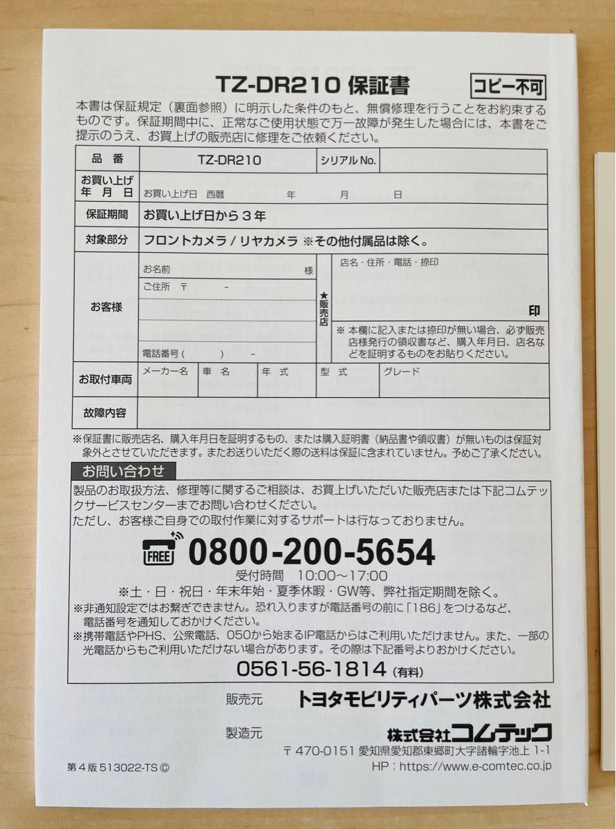 トヨタ 純正 ドライブレコーダー 取扱説明書 ステッカー TZ トヨタ 純正 ドライブレコーダー 取扱説明書 ステッカー TZ