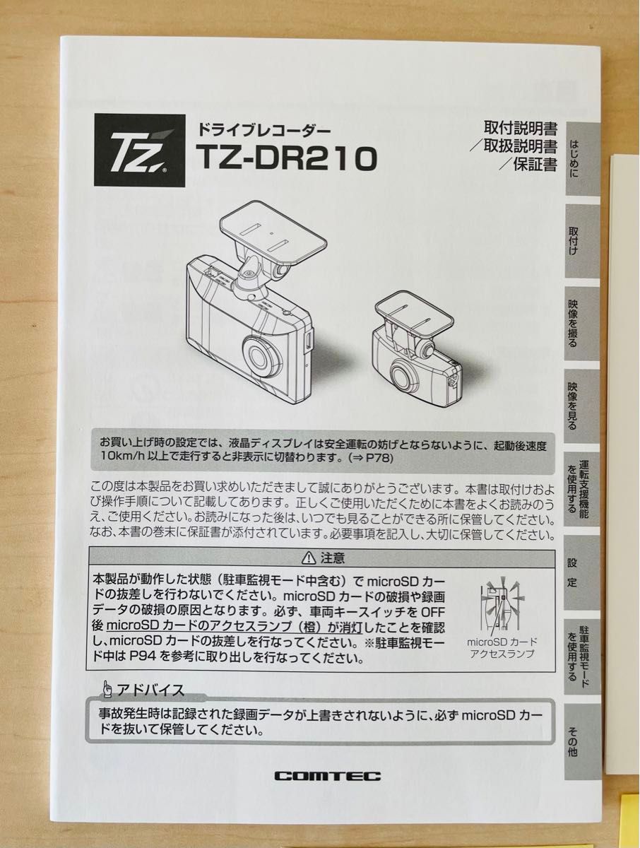 トヨタ 純正 ドライブレコーダー 取扱説明書 ステッカー TZ トヨタ 純正 ドライブレコーダー 取扱説明書 ステッカー TZ