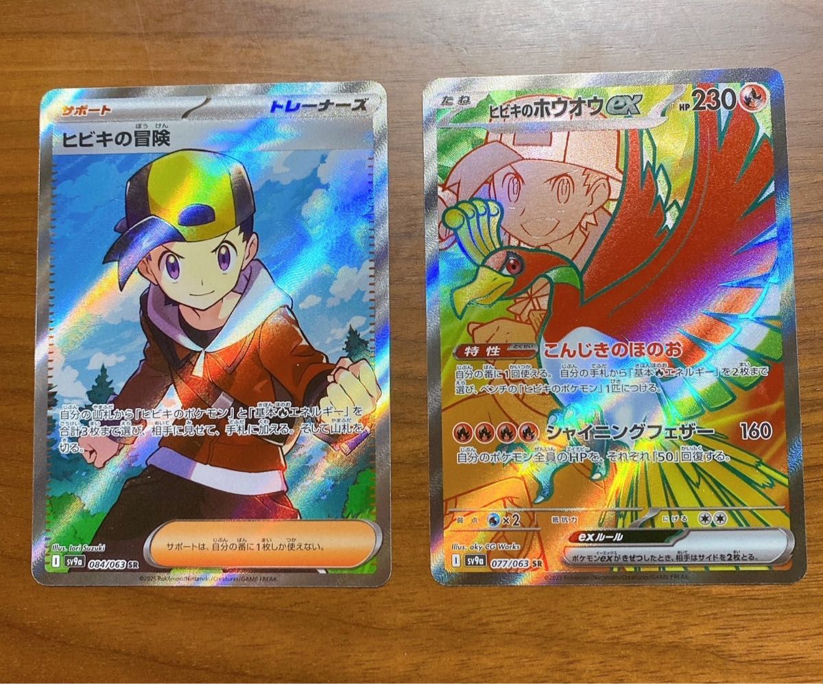ポケモンカード ヒビキの冒険(SR)&ヒビキのホウオウex(SR ポケモンカード ヒビキの冒険(SR)&ヒビキのホウオウex(SR