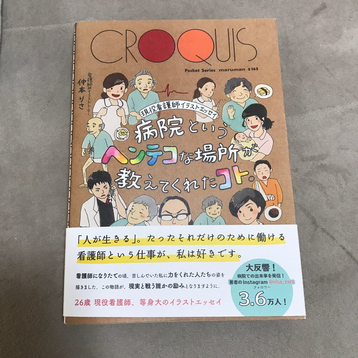 Paypayフリマ 病院というヘンテコな場所が教えてくれたコト 現役看護師イラストエッセイ仲本りさ Paypayフリマ 病院というヘンテコな場所が教えてくれたコト 現役看護師イラストエッセイ仲本りさ