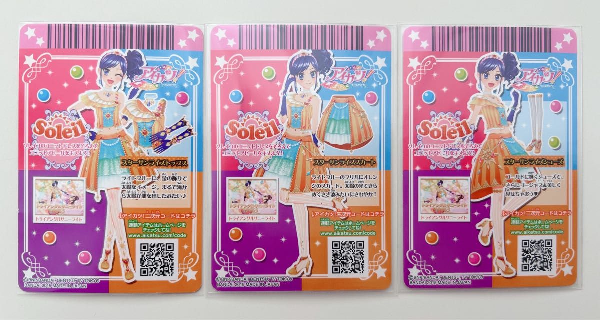 アイカツ カード スターサンライズコーデ|Yahoo!フリマ(旧 アイカツ カード スターサンライズコーデ|Yahoo!フリマ(旧