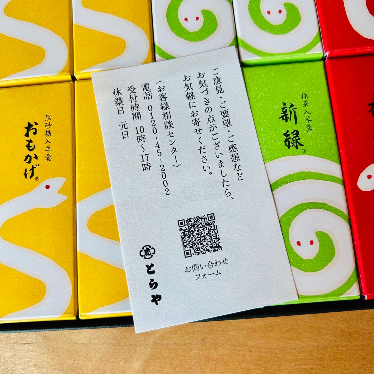 とらや 小形羊羹 干支 へび 巳年 2025年 16個 おもかげ 新緑 夜 とらや 小形羊羹 干支 へび 巳年 2025年 16個 おもかげ 新緑 夜