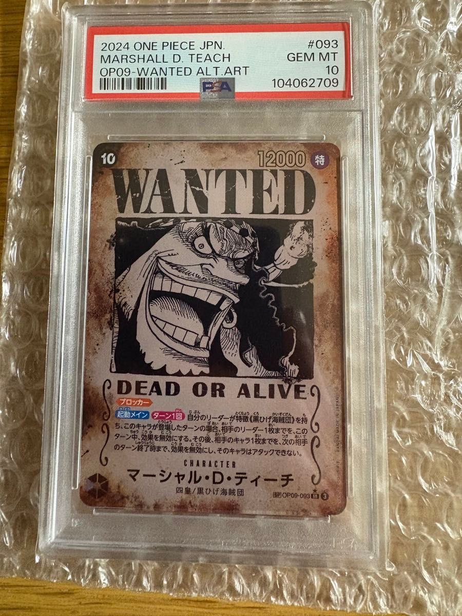 ワンピースカード マーシャルDティーチ 手配書 PSA10|Yahoo ワンピースカード マーシャルDティーチ 手配書 PSA10|Yahoo