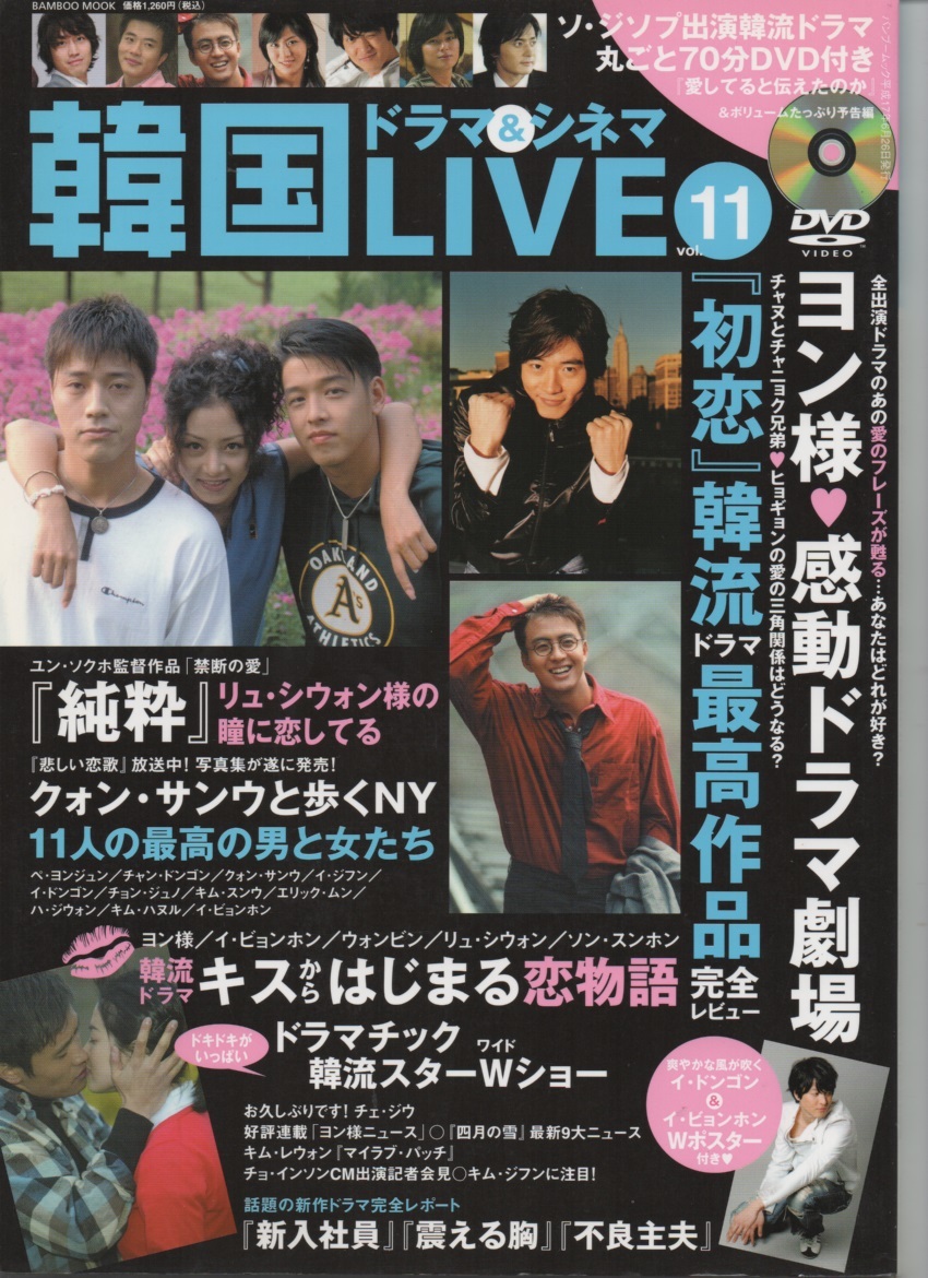 ヤフオク! - 雑誌☆ 韓国ドラマ&シネマLIVE (11) ☆ 袋とじの...
