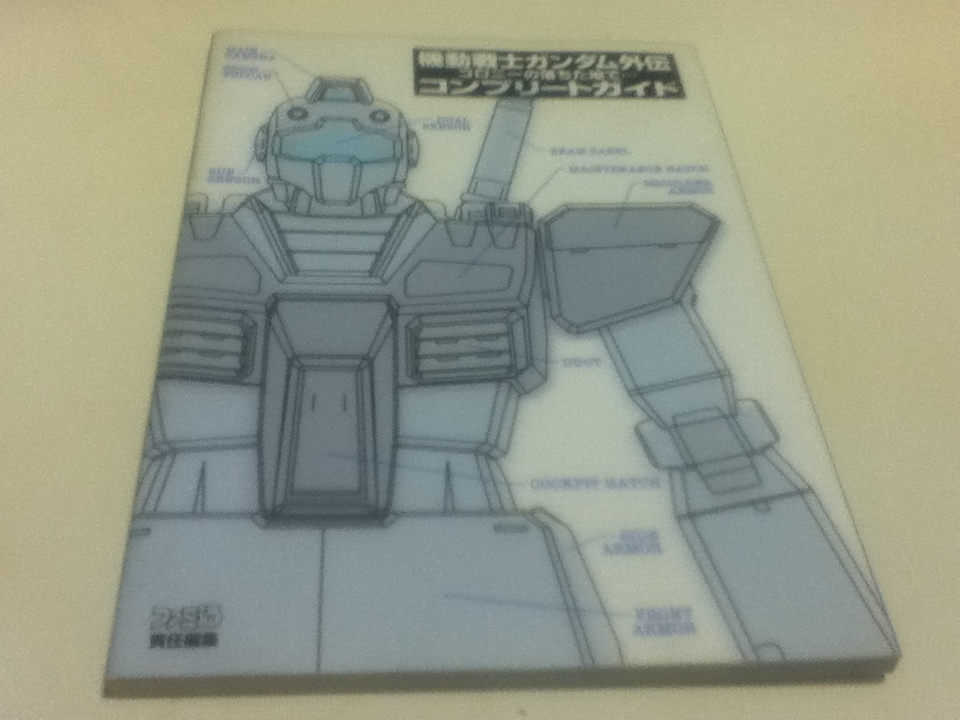 ヤフオク Dc攻略本 機動戦士ガンダム外伝 コロニーの落ち ヤフオク Dc攻略本 機動戦士ガンダム外伝 コロニーの落ち