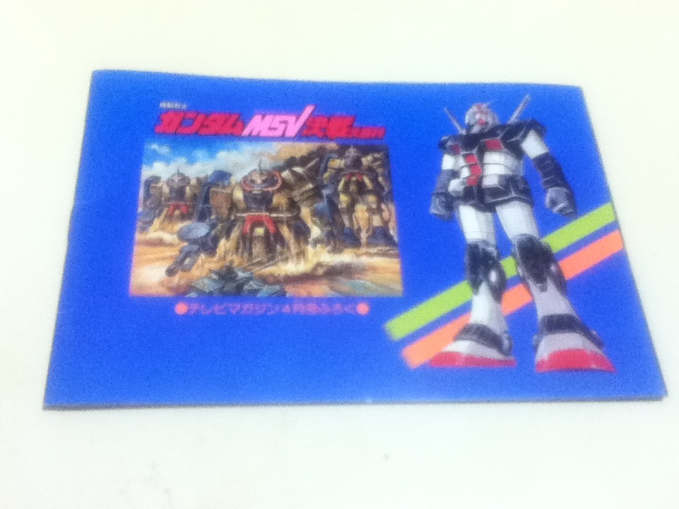 機動戦士ガンダムMSV決戦大百科 テレビマガジン1984年4月号 機動戦士ガンダムMSV決戦大百科 テレビマガジン1984年4月号