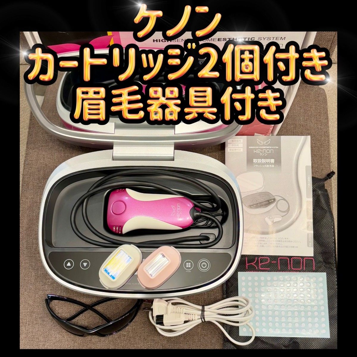 ケノン【カートリッジ2個】眉毛脱毛器付き Ver6 2 脱毛器 KE-NON ケノン【カートリッジ2個】眉毛脱毛器付き Ver6 2 脱毛器 KE-NON