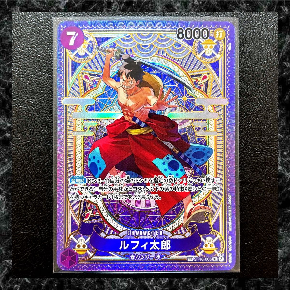 ワンピースカードゲーム 神速の拳 ルフィ太郎 SP【ST18-005 SR ワンピースカードゲーム 神速の拳 ルフィ太郎 SP【ST18-005 SR