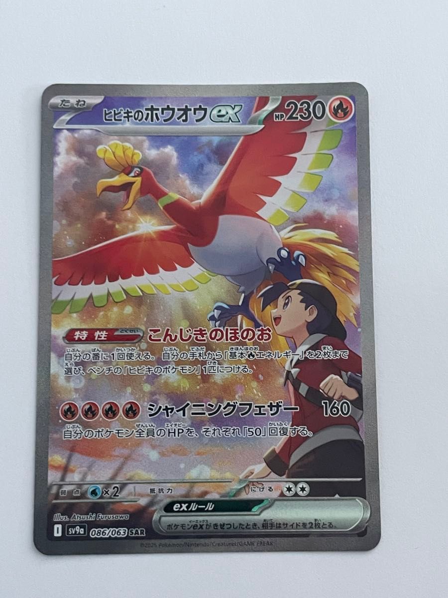 SAR ポケモンカードゲーム ポケモンカード ヒビキのホウオウex SAR ポケモンカードゲーム ポケモンカード ヒビキのホウオウex