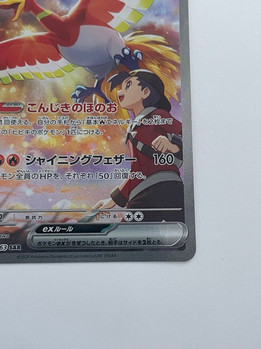 SAR ポケモンカードゲーム ポケモンカード ヒビキのホウオウex SAR ポケモンカードゲーム ポケモンカード ヒビキのホウオウex