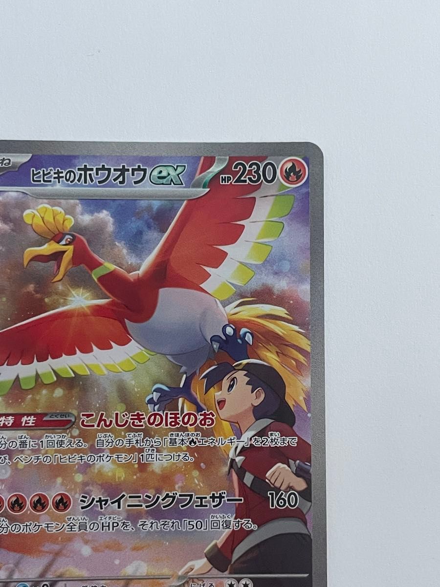SAR ポケモンカードゲーム ポケモンカード ヒビキのホウオウex SAR ポケモンカードゲーム ポケモンカード ヒビキのホウオウex