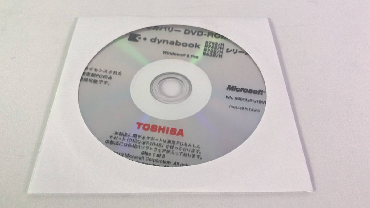 ■★♪純正品　TOSHIBA dynabook R752/H R742/H R732/H R632/H 用　開封済み新品同様　リカバリーディスクセット■★♪09_画像2