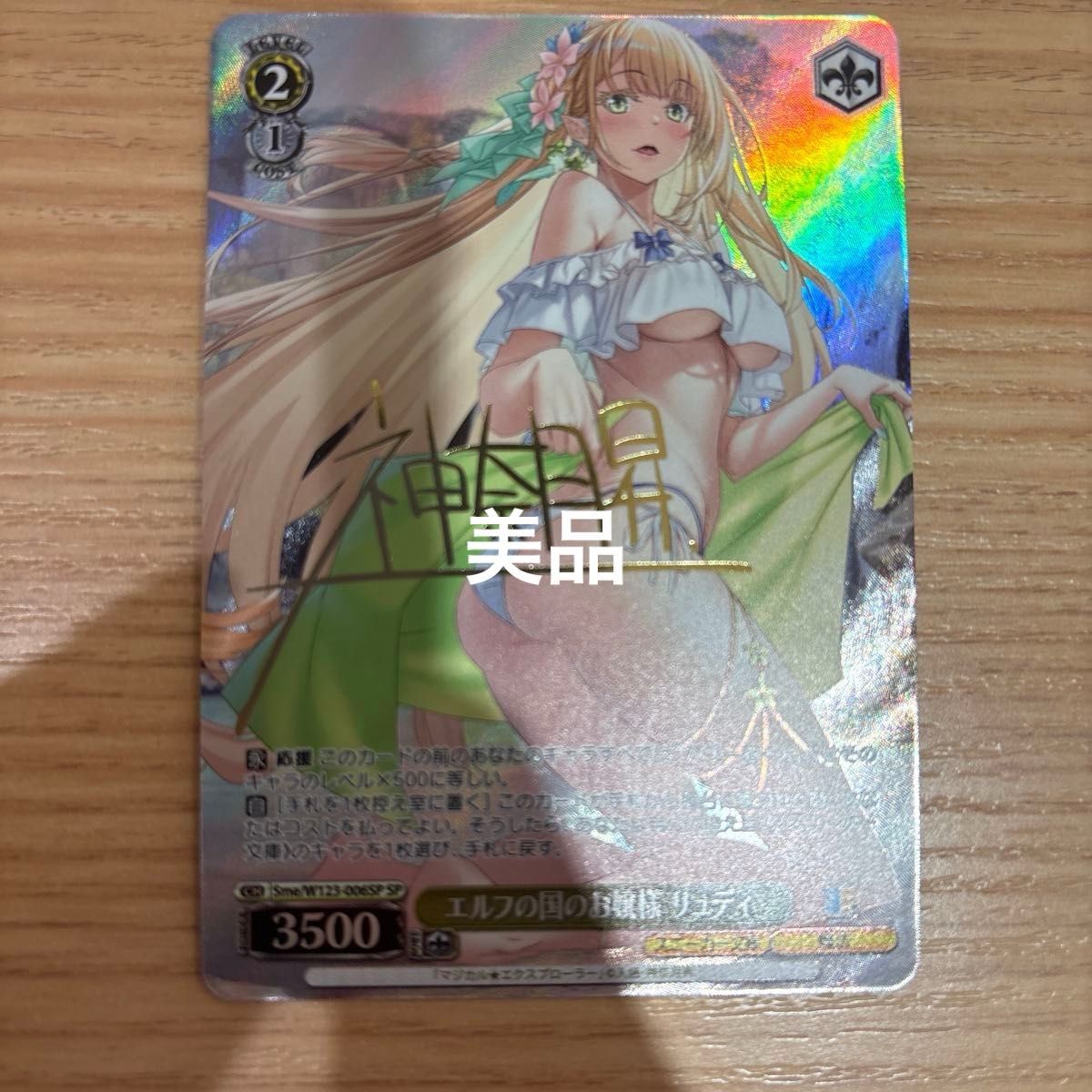 ヴァイス/角川スニーカー文庫 Vol.2/SP/エルフの国のお嬢様 リュディ ヴァイス/角川スニーカー文庫 Vol.2/SP/エルフの国のお嬢様 リュディ