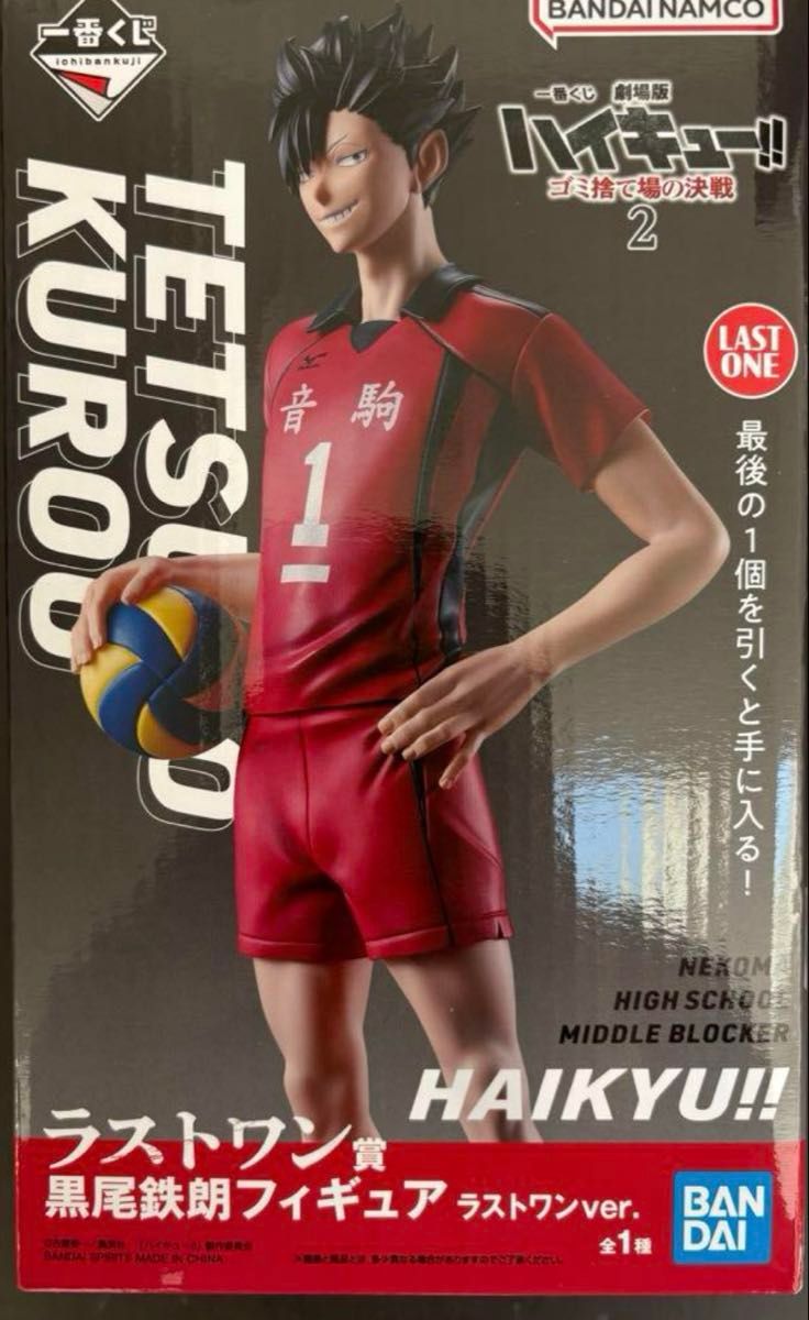 一番くじ 劇場版ハイキュー ゴミ捨て場の決戦2 ラストワン賞 一番くじ 劇場版ハイキュー ゴミ捨て場の決戦2 ラストワン賞